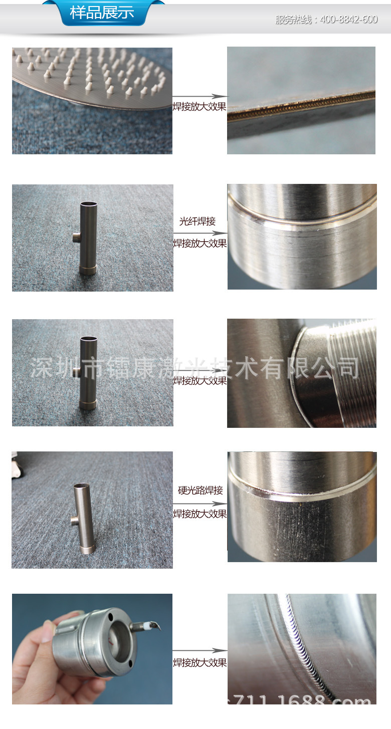 光纖傳輸激光焊接機樣品展示 光纖傳輸激光焊接機樣品展示