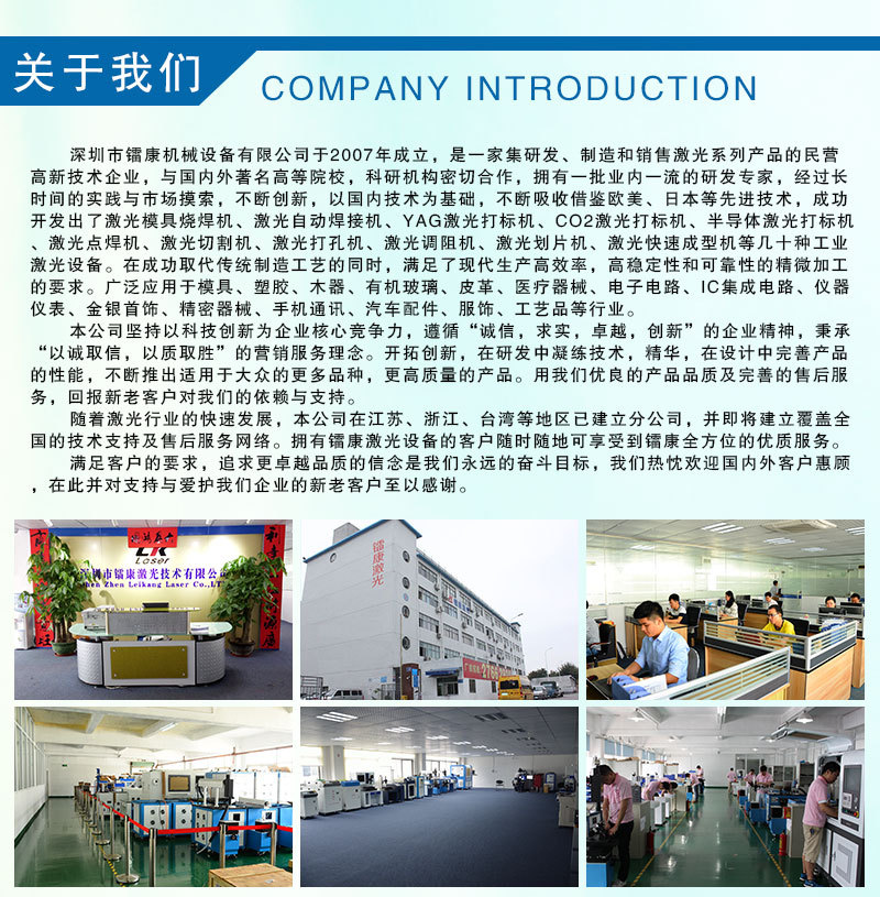 光纖傳輸激光焊接機公司介紹 光纖傳輸激光焊接機公司介紹