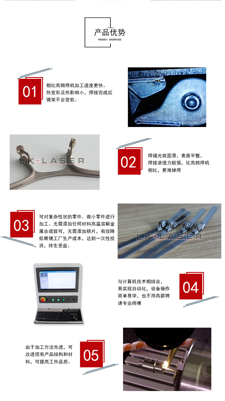 眼鏡框架激光焊接機產(chǎn)品優(yōu)勢 眼鏡框架激光焊接機產(chǎn)品優(yōu)勢