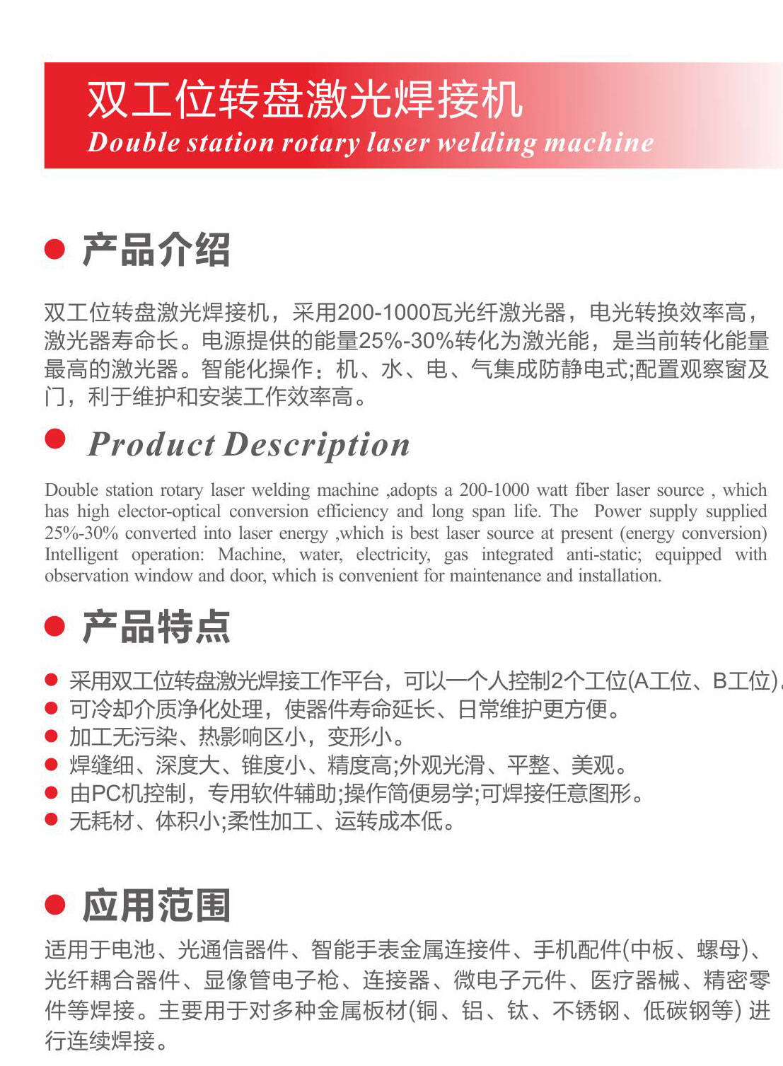 雙工位轉盤激光焊接機介紹圖一 雙工位轉盤激光焊接機介紹圖一