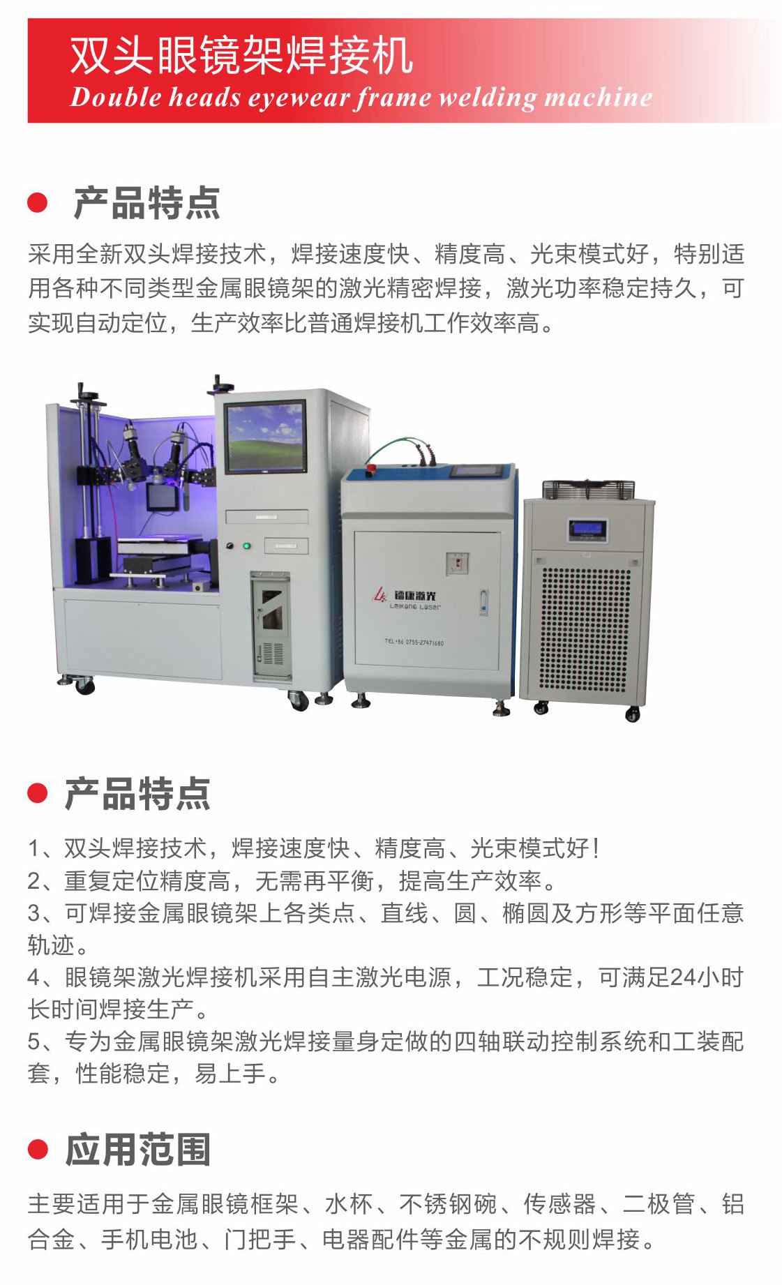 眼鏡激光焊接機產品特點 眼鏡激光焊接機產品特點