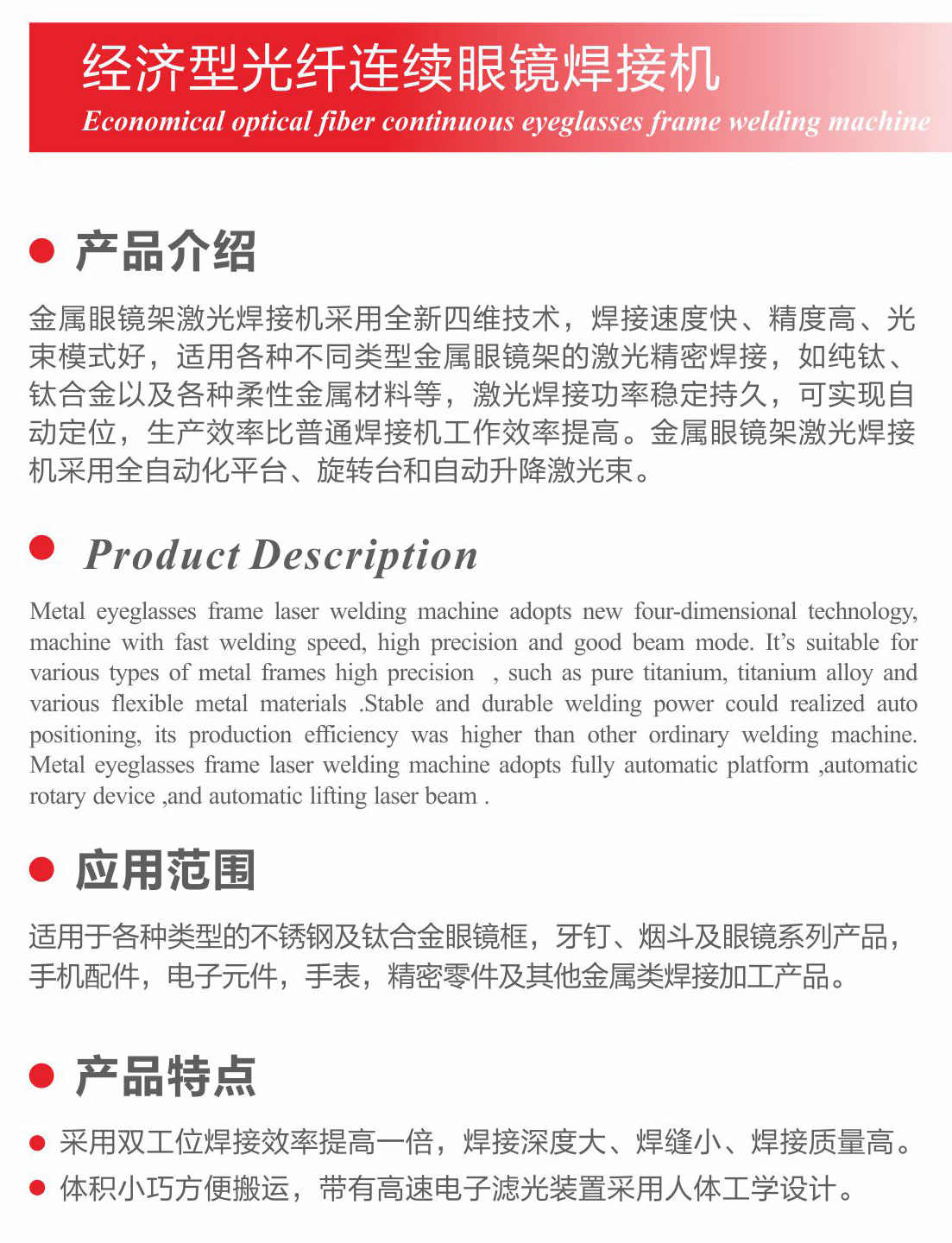 光纖連續眼鏡焊接機介紹 光纖連續眼鏡焊接機介紹