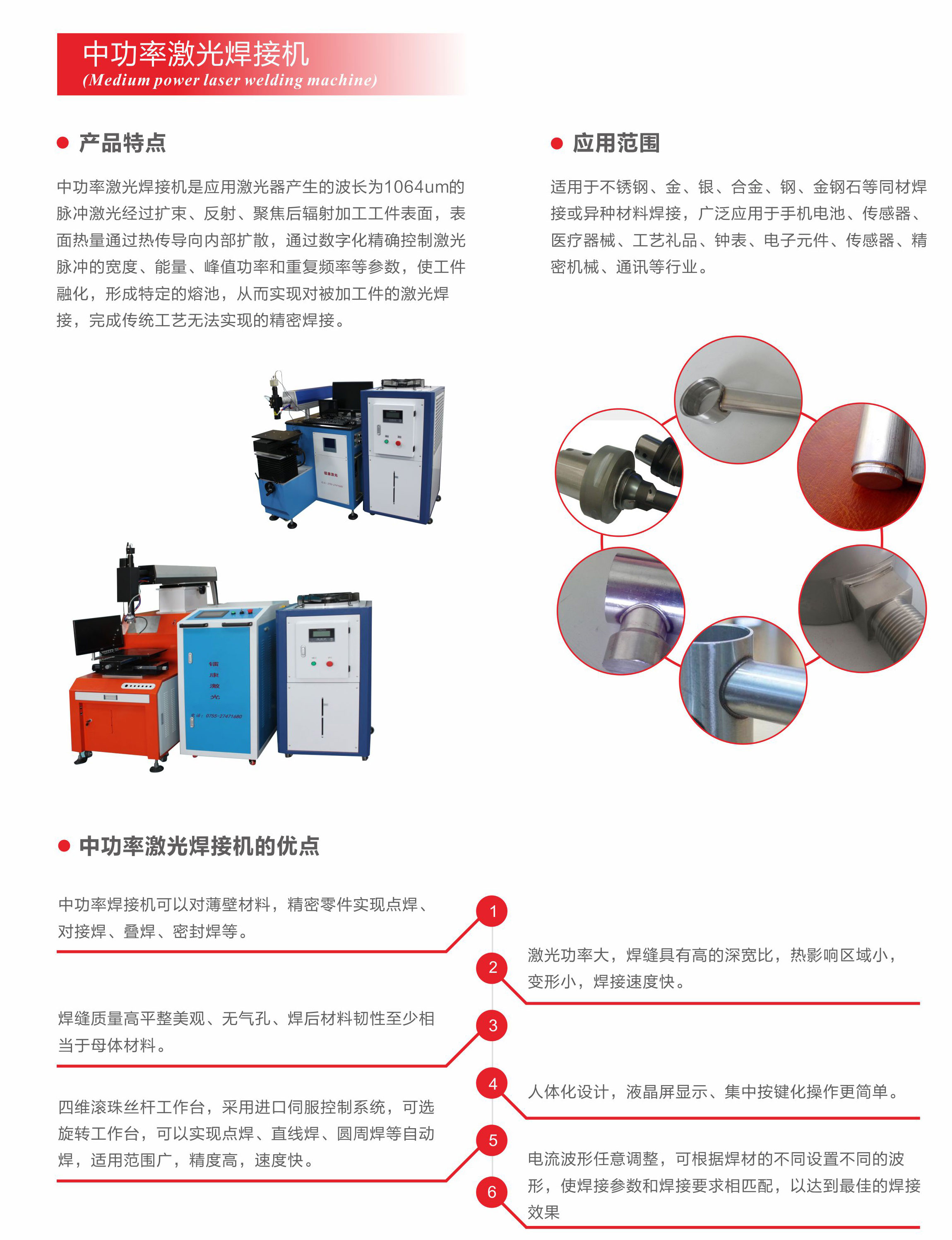 中功率激光焊接機產品特點及應用范圍 中功率激光焊接機產品特點及應用范圍