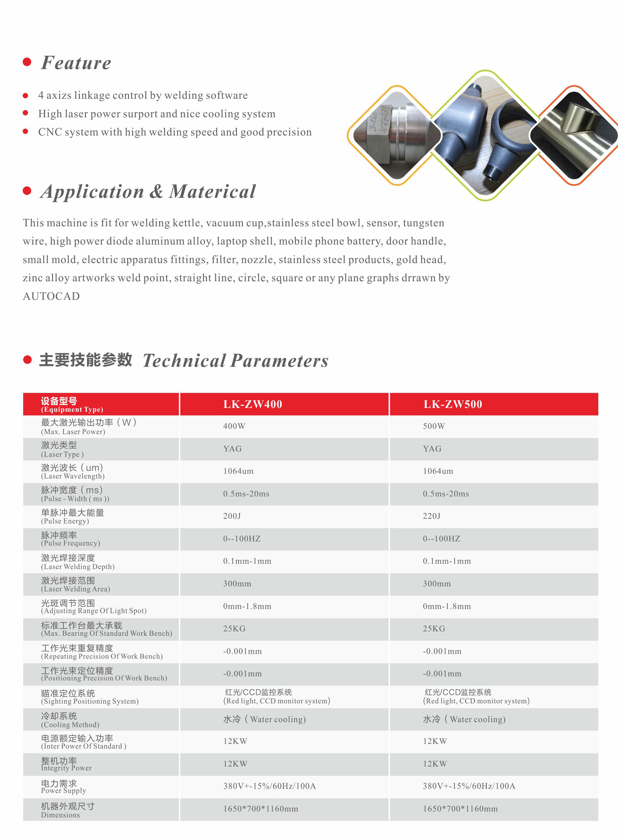 中功率激光焊接機技能參數 中功率激光焊接機技能參數