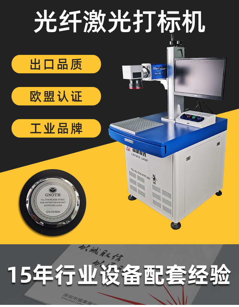 光纖激光打標機品質保證 光纖激光打標機品質保證