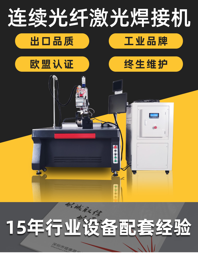 連續光纖激光焊接機 連續光纖激光焊接機