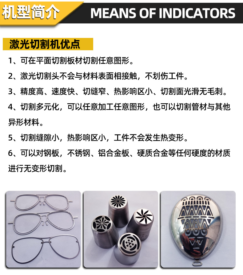 眼鏡激光切割機(jī)機(jī)型簡介 眼鏡激光切割機(jī)機(jī)型簡介