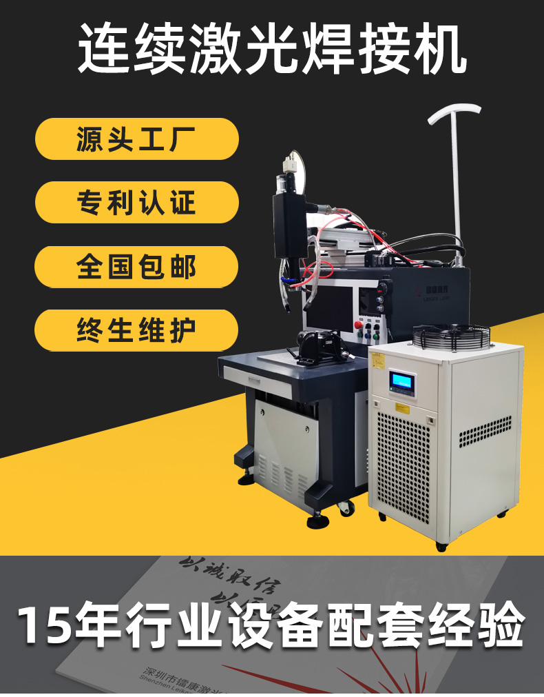 連續(xù)激光焊接機(jī) 連續(xù)激光焊接機(jī)