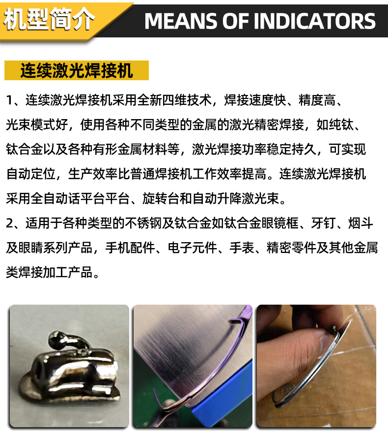 連續(xù)激光焊接機(jī)機(jī)型簡介 連續(xù)激光焊接機(jī)機(jī)型簡介