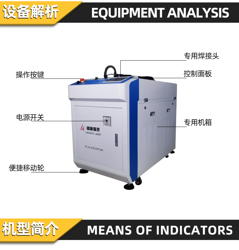 手持式激光焊接機設備解析 手持式激光焊接機設備解析