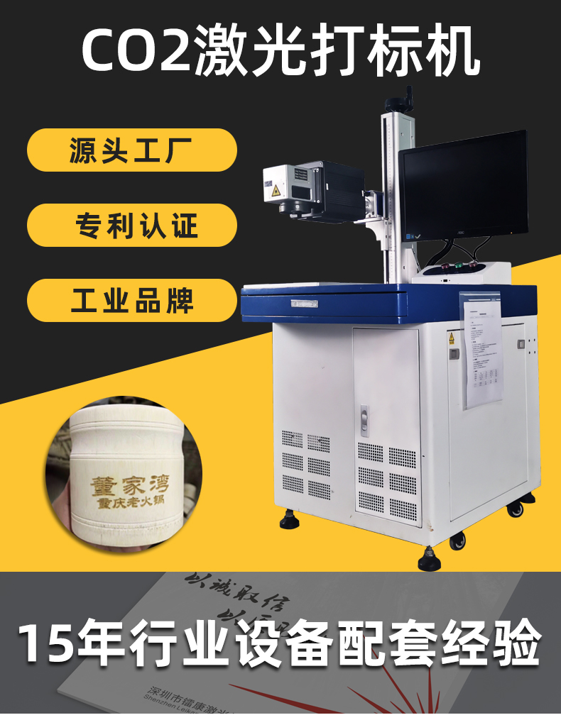 CO2激光打標機 CO2激光打標機