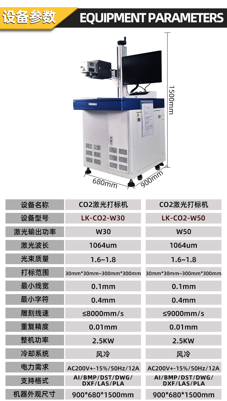 CO2激光打標機設備參數 CO2激光打標機設備參數
