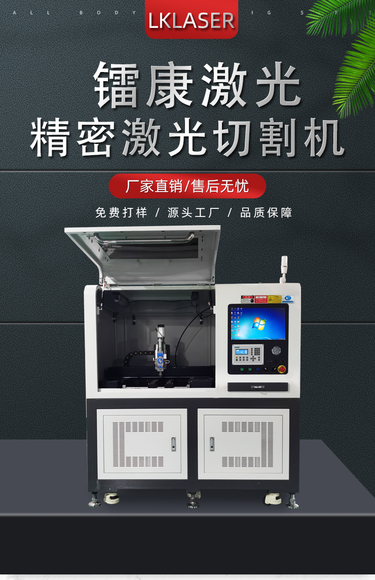 精密激光切割機廠家直銷 精密激光切割機廠家直銷