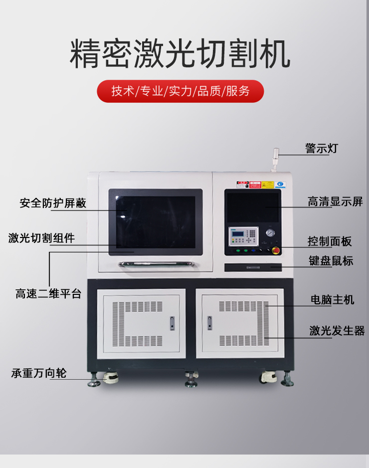 精密激光切割機介紹 精密激光切割機介紹