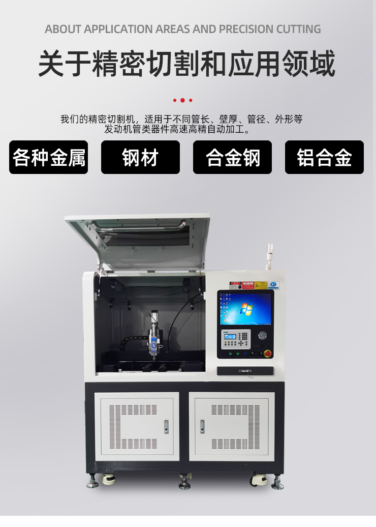 精密激光切割機應用領域 精密激光切割機應用領域