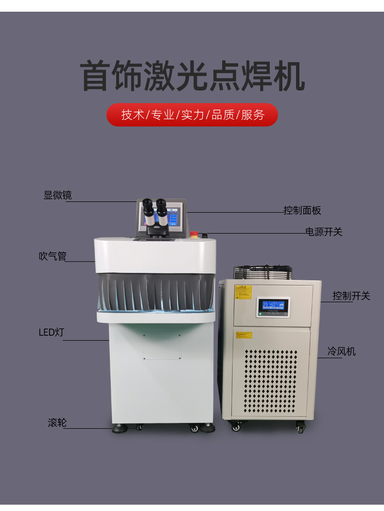 首飾激光點(diǎn)焊機(jī)介紹 首飾激光點(diǎn)焊機(jī)介紹