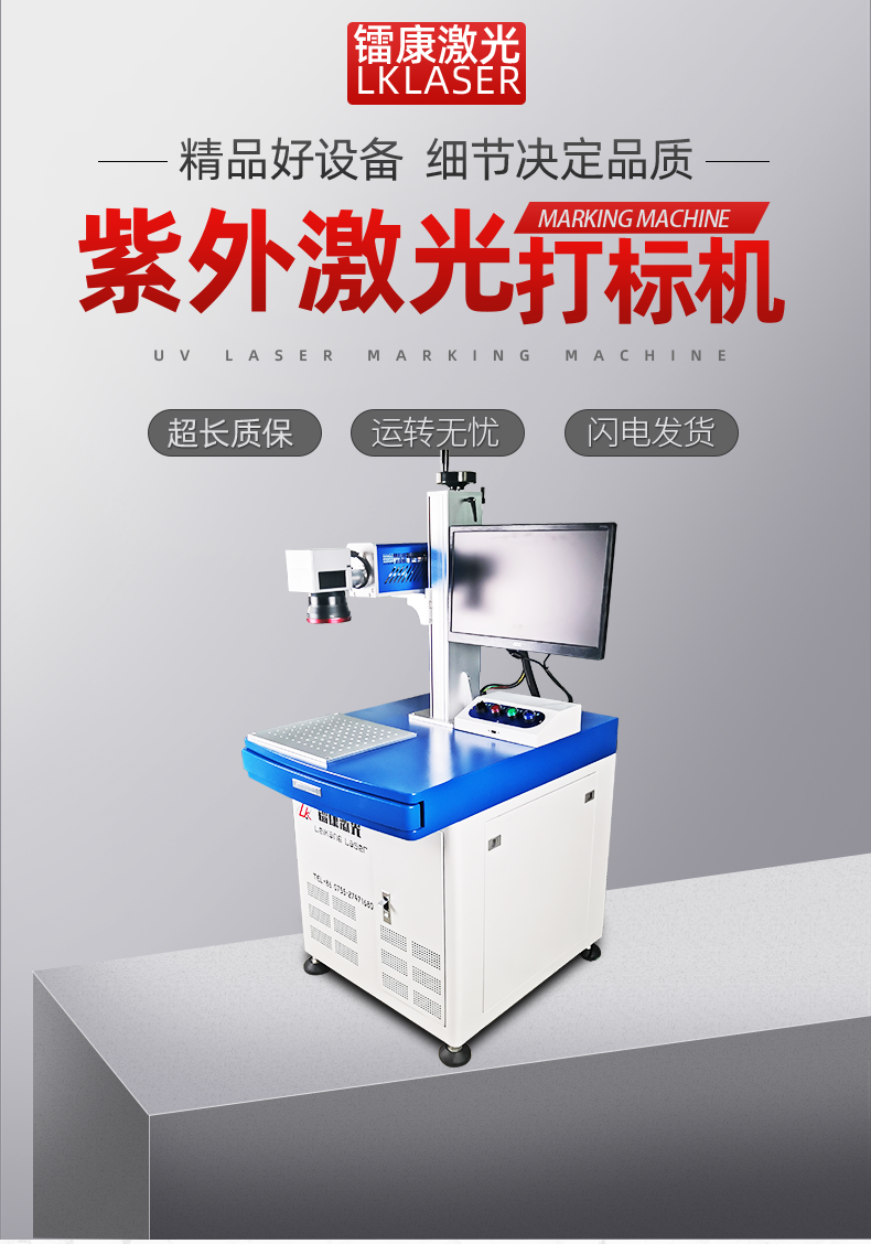 紫外激光打標機介紹 紫外激光打標機介紹