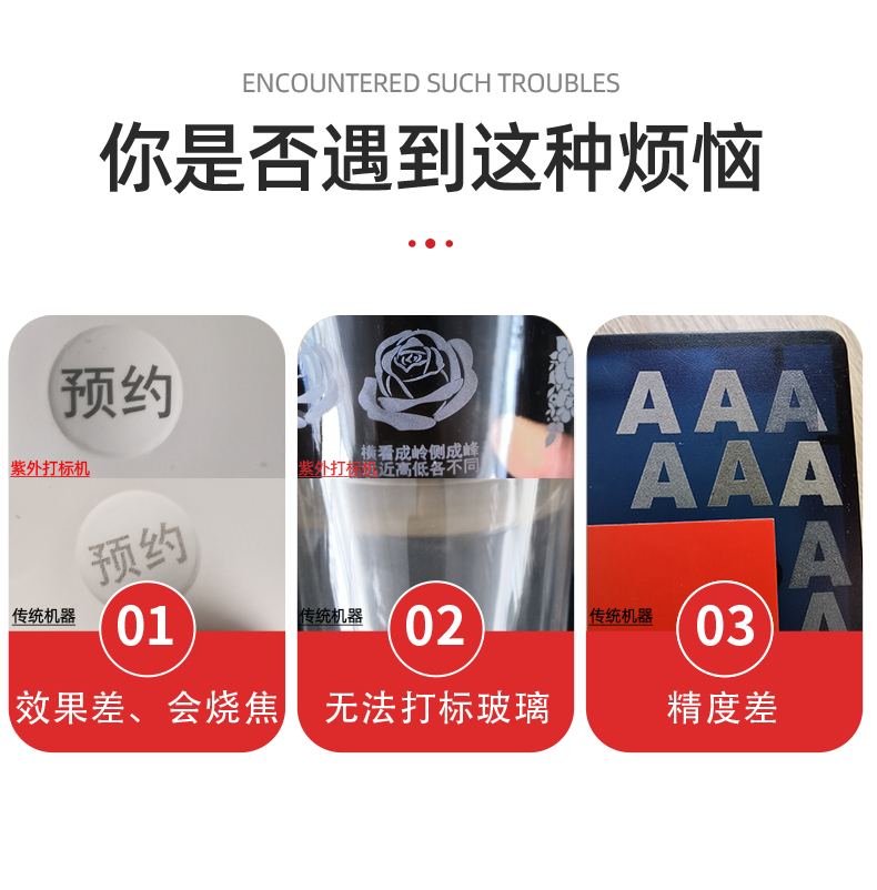 紫外激光打標機不會遇到的煩惱 紫外激光打標機不會遇到的煩惱