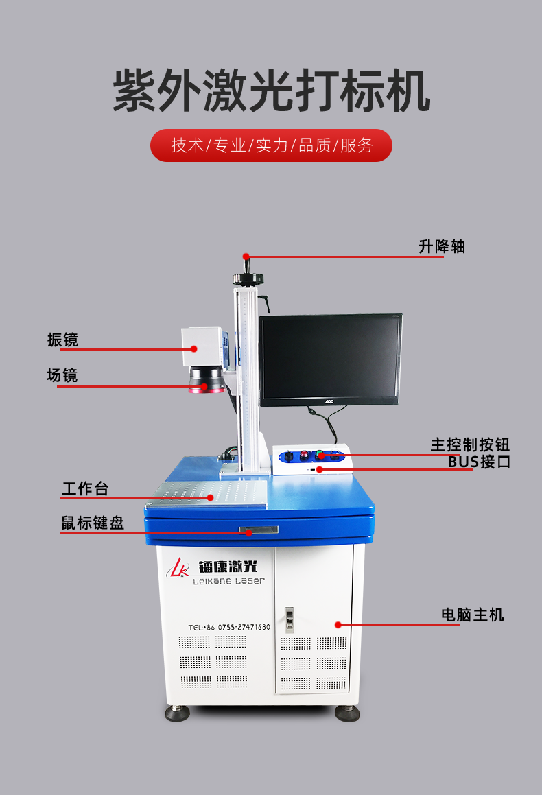 紫外激光打標機介紹 紫外激光打標機介紹
